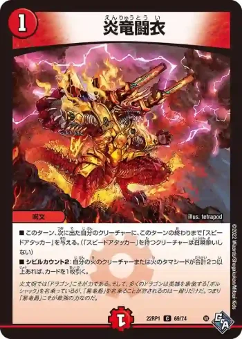 DM22RP1-069 C 炎竜闘衣