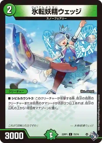DM22RP1-072 C 氷転妖精ウェッジ