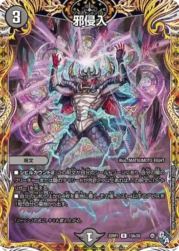 DM22RP1-13A R 邪侵入