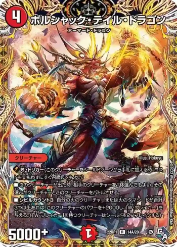 DM22RP1-14A R ボルシャック・テイル・ドラゴン