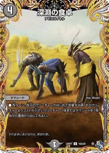 DM22RP1-16A U 深淵の食卓