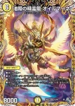 DM22RP1-1A SR 油殿の精霊龍 オイルマーネ