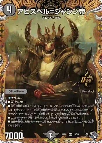 DM22RP1-1B OR アビスベル=ジャシン帝