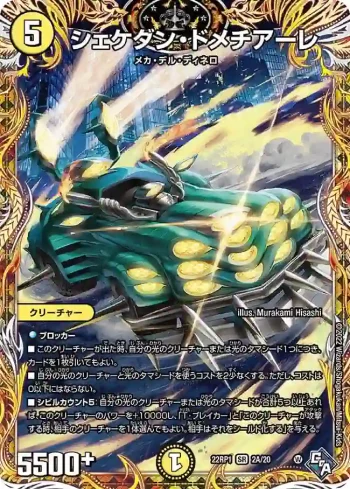 DM22RP1-2A SR シェケダン・ドメチアーレ