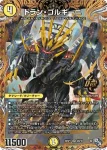 DM22RP1-3A SR Drache der'Zen