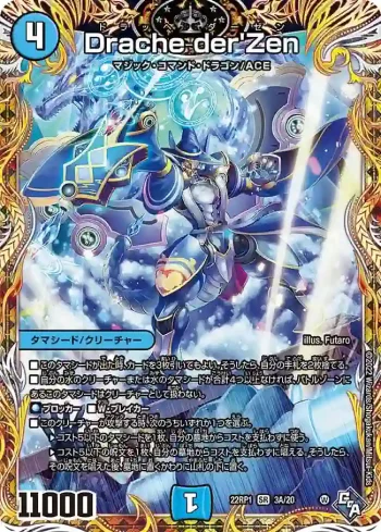 DM22RP1-3A SR Drache der'Zen