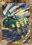 DM22RP1-4A SR 深淵の三咆哮 バウワウジャ