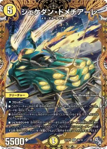 DM22RP1-4B SR シェケダン・ドメチアーレ