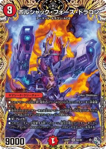DM22RP1-6A SR ボルシャック・フォース・ドラゴン