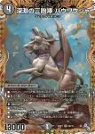 DM22RP1-6B SR 深淵の三咆哮 バウワウジャ
