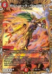 DM22RP1-8A SR 轟廻！グランドスラム・スコーピオン