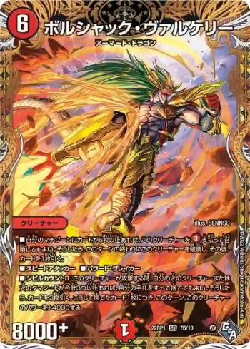 DM22RP1-7B SR ボルシャック・ヴァルケリー