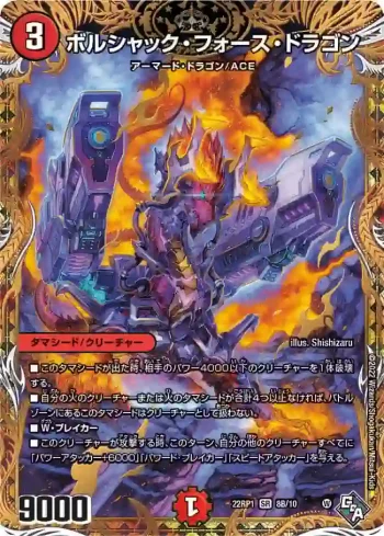 DM22RP1-8B SR ボルシャック・フォース・ドラゴン