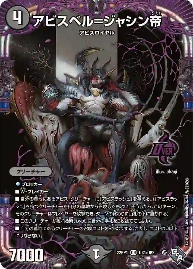 dm22rp1-OR1 DM22RP1-OR1 OR アビスベル=ジャシン帝