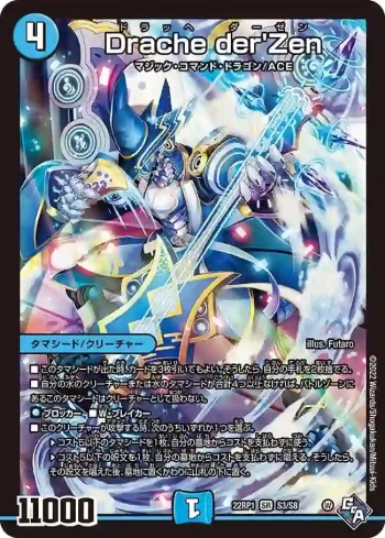 DM22RP1-S3 SR Drache der'Zen