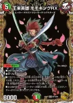 DM22RP1-SP2A SR 音卿の精霊龍 ラフルル・ラブ / 「未来から来る、だからミラクル」