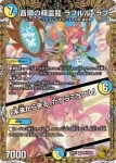 DM22RP1-SP2A SR 音卿の精霊龍 ラフルル・ラブ / 「未来から来る、だからミラクル」
