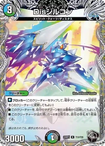 DM22RP1-T13 R Disジルコン