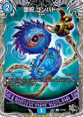 DM22RP1-T17 C 堕呪 ゴンパドゥ