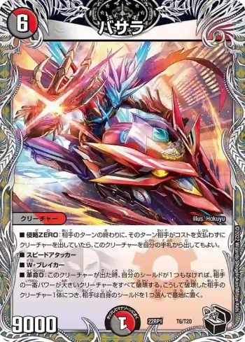 DM22RP1-T6 - バサラ