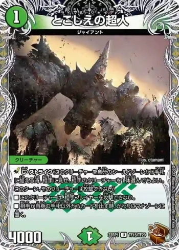 DM22RP1-TF15 U とこしえの超人
