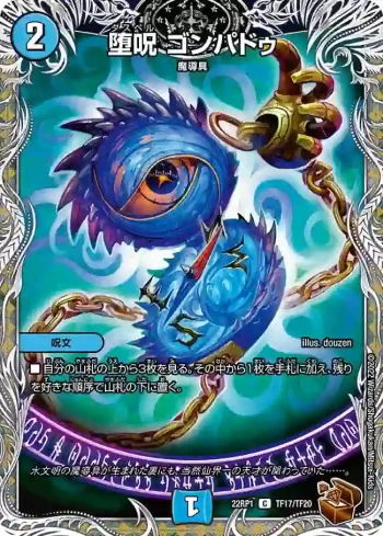 DM22RP1-TF17 C 堕呪 ゴンパドゥ