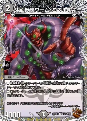 DM22RP1-TF18 C 鬼面妖蟲ワーム・ゴワルスキー