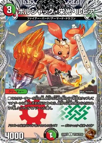 DM22RP1-TF20 C ボルシャック・栄光・ルピア