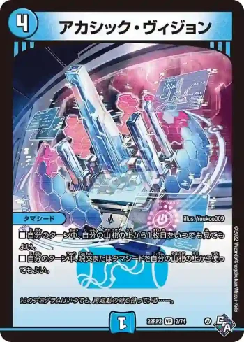 DM22RP2-002 VR アカシック・ヴィジョン