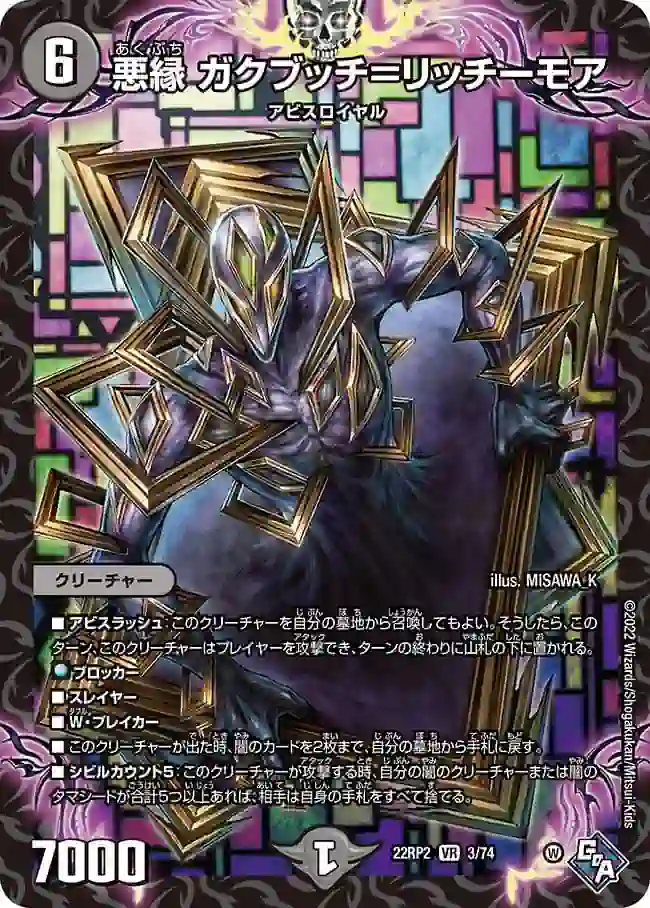 dm22rp2-003 DM22RP2-003 VR 悪縁 ガクブッチ=リッチーモア