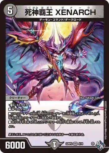 DM22RP2-004 VR 死神覇王 XENARCH