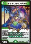 DM22RP2-007 VR あるまじきモンジロー