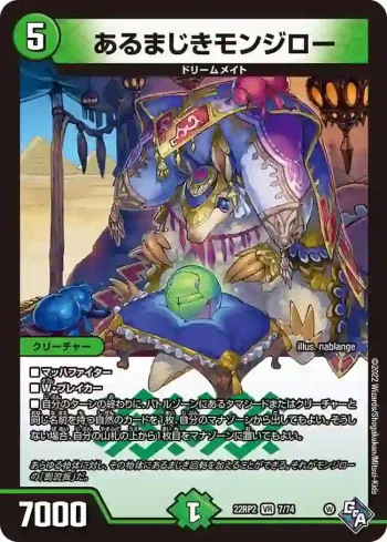DM22RP2-007 VR あるまじきモンジロー