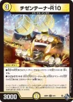 DM22RP2-009 R チゼンテーナ-R10