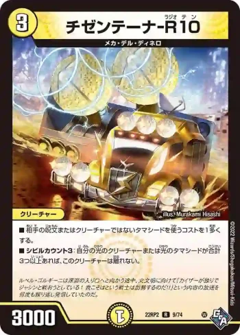 DM22RP2-009 R チゼンテーナ-R10