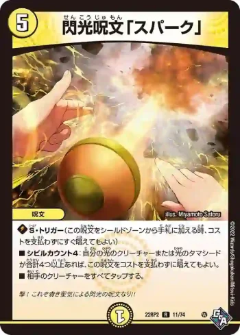 DM22RP2-011 R 閃光呪文「スパーク」