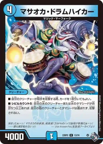 DM22RP2-013 R マサオカ・ドラムハイカー