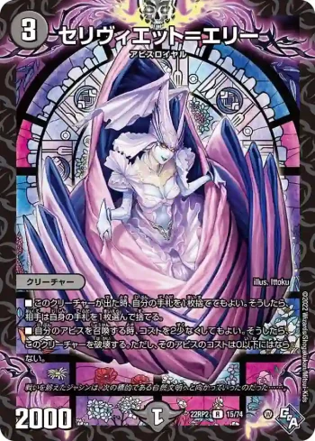 DM22RP2-015 R セリヴィエット＝エリー