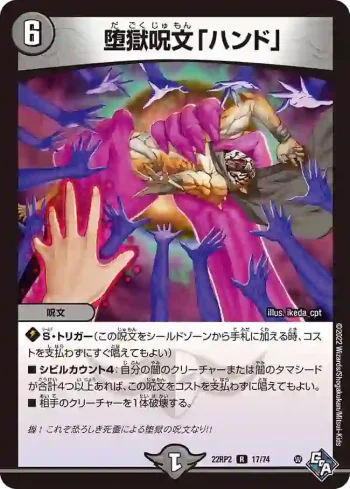 DM22RP2-017 R 堕獄呪文「ハンド」