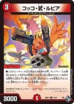 DM22RP2-018 R 招龍邪技