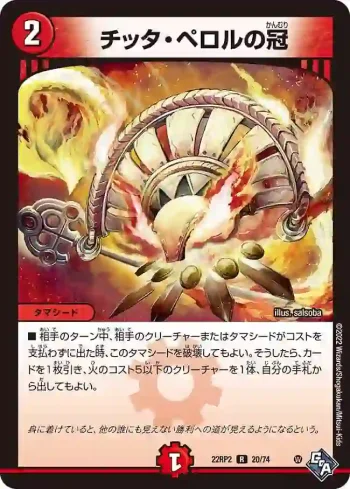 DM22RP2-020 R チッタ・ペロルの冠