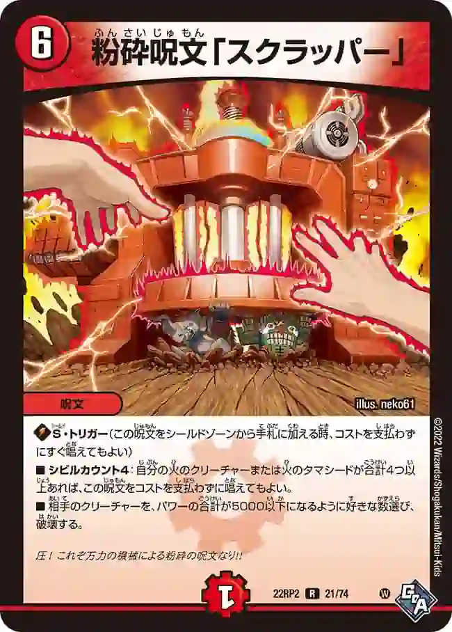 dm22rp2-021 DM22RP2-021 R 粉砕呪文「スクラッパー」