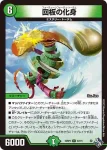 DM22RP2-021 R 粉砕呪文「スクラッパー」