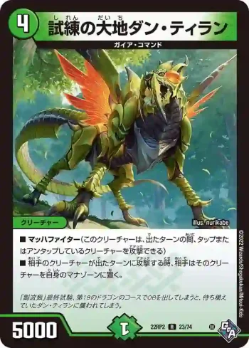 DM22RP2-023 R 試練の大地ダン・ティラン
