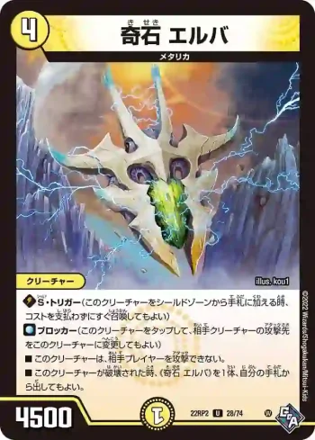 DM22RP2-028 U 奇石 エルバ