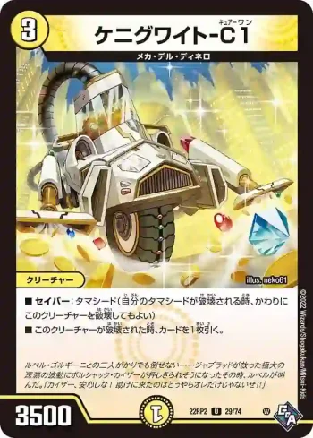 DM22RP2-029 U ケニグワイト-C1
