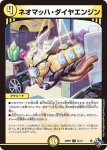 DM22RP2-031 U ネオマッハ・ダイヤエンジン