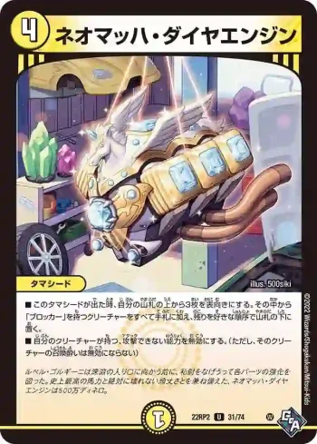 DM22RP2-031 U ネオマッハ・ダイヤエンジン