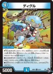 DM22RP2-031 U ネオマッハ・ダイヤエンジン