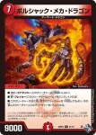 DM22RP2-041 U ボルシャック・メカ・ドラゴン